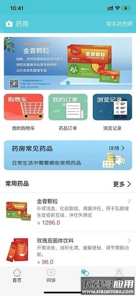 乳腺卫士app截图1