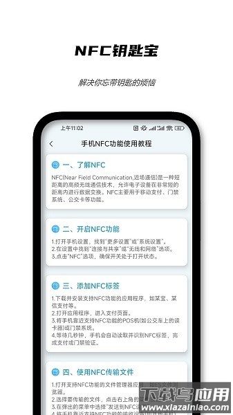 NFC钥匙宝软件截图2