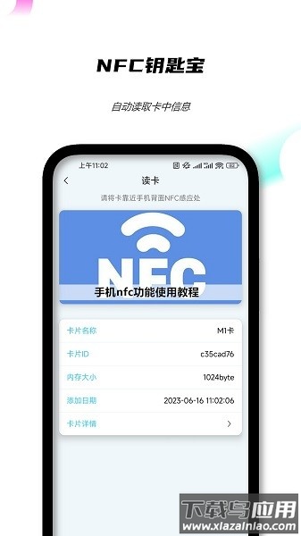 NFC钥匙宝软件截图3