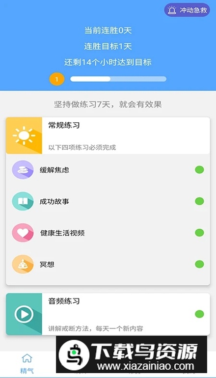 精气app自律软件免费版截图1