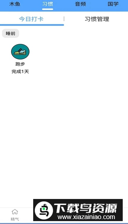 精气app自律软件免费版截图2