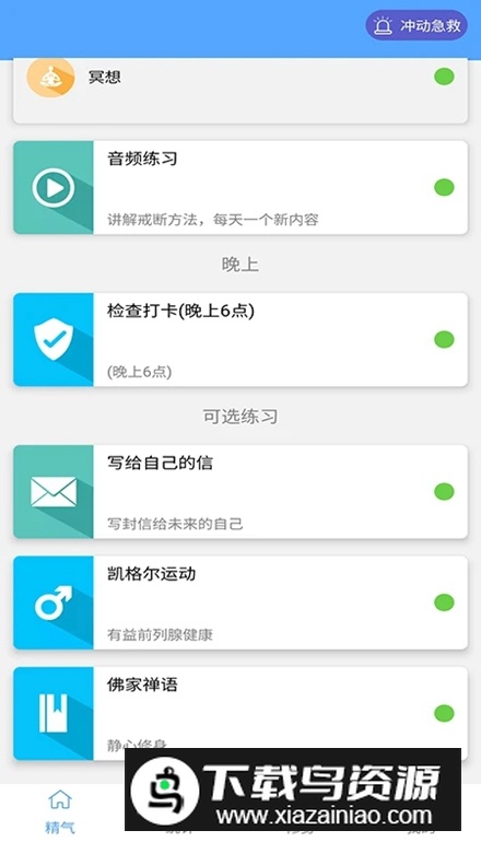 精气app自律软件免费版截图3