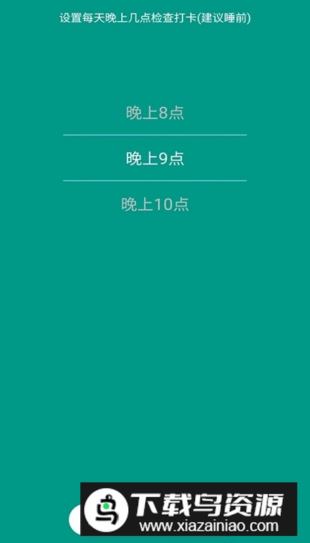 精气app自律软件免费版截图5