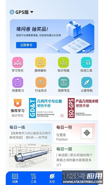 公差帮免费版截图1