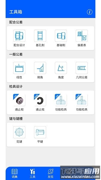 公差帮免费版截图3