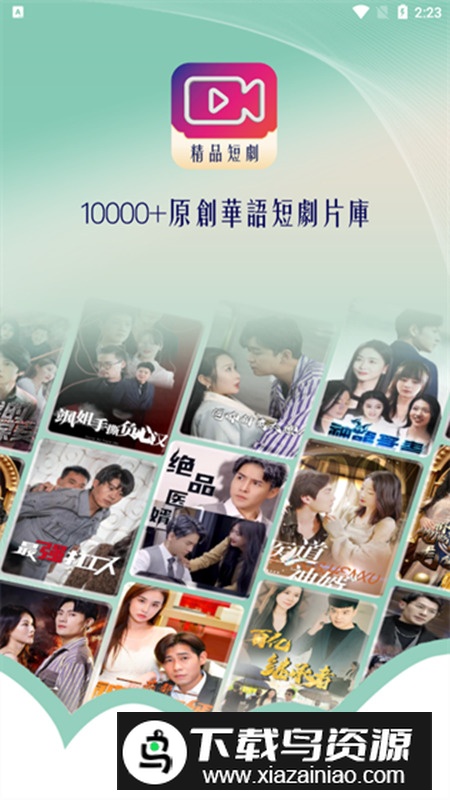 精品短剧app最新版截图2