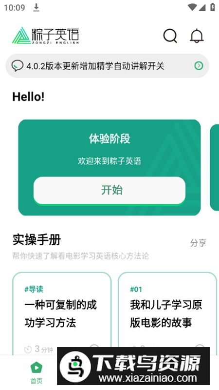 粽子英语app最新版截图2