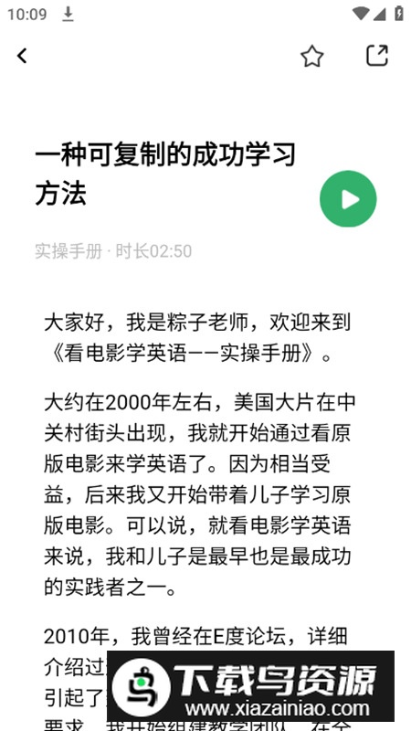 粽子英语app最新版截图3