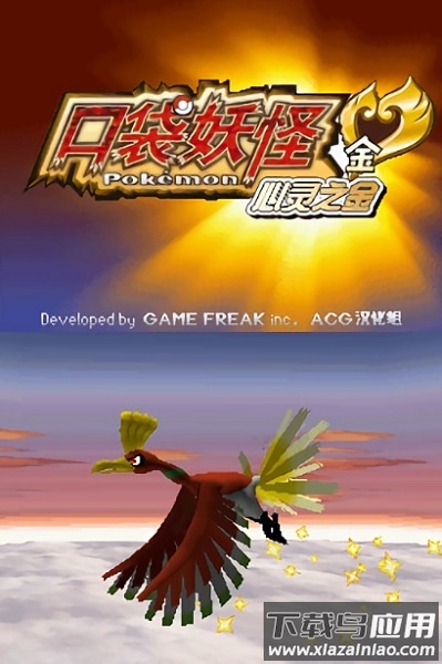 nds口袋妖怪心灵之金官方正版最新版截图1