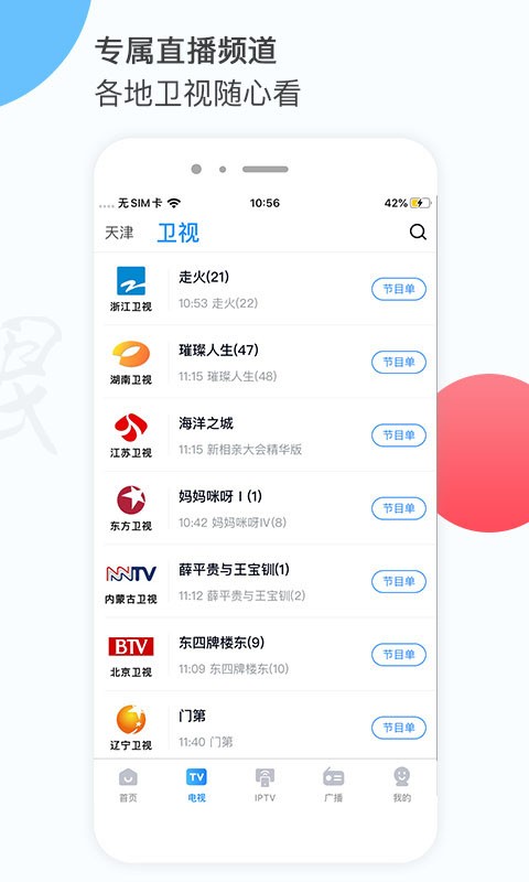 万视达手机版截图4