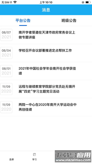 爱开学app下载