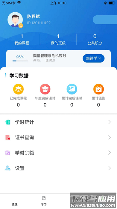 爱开学软件截图1