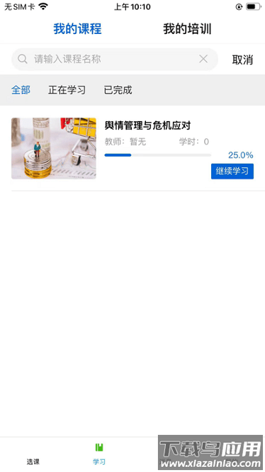 爱开学软件截图3