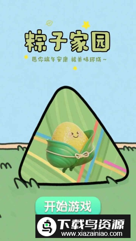 粽子家园最新版本截图1