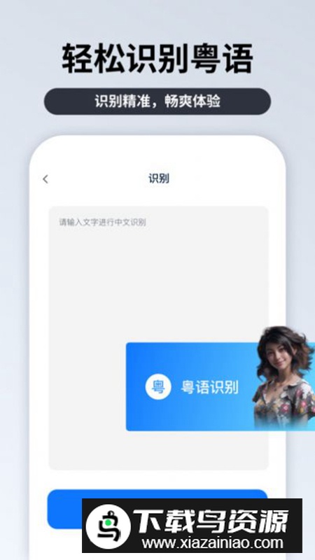 粤语识别官app官方版截图4