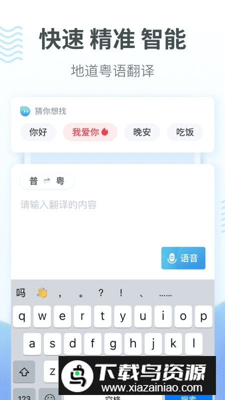 粤语翻译软件免费安卓端最新版截图1