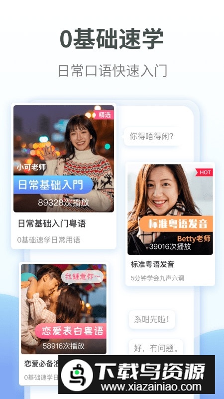 粤语翻译软件免费安卓端最新版截图2