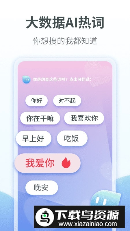 粤语翻译软件免费安卓端最新版截图3