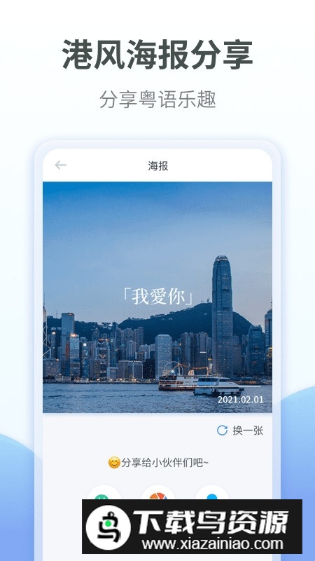 粤语翻译软件免费安卓端最新版截图4