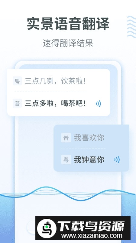 粤语翻译软件免费安卓端最新版截图5