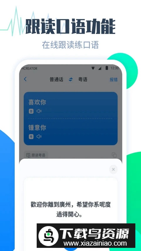 粤语翻译帮app客户端手机版截图1