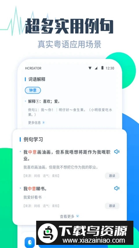 粤语翻译帮app客户端手机版截图2