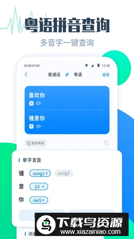 粤语翻译帮app客户端手机版截图3