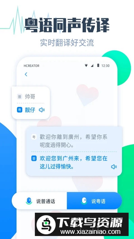 粤语翻译帮app客户端手机版截图4
