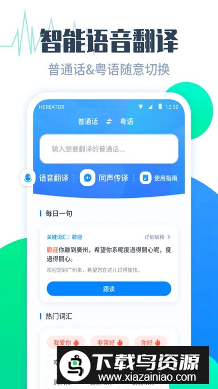 粤语翻译帮app客户端手机版截图5