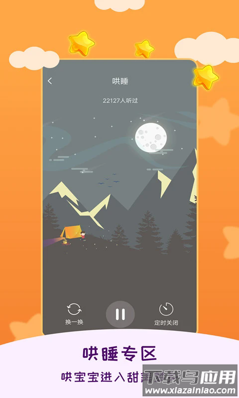 科睡猫app截图3