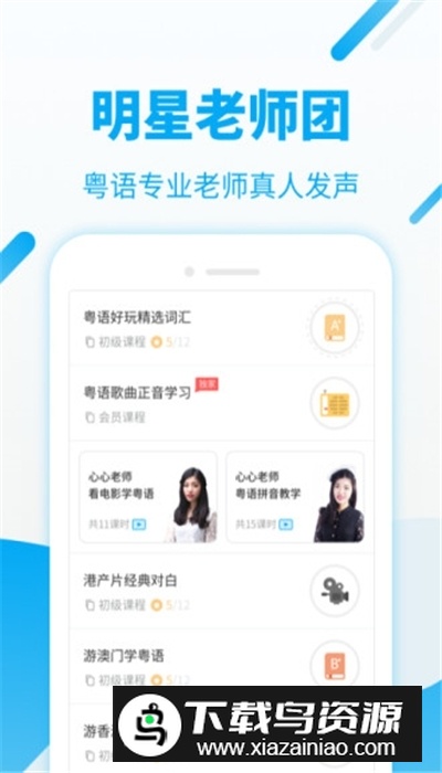 粤语u学院2025最新免费版截图1