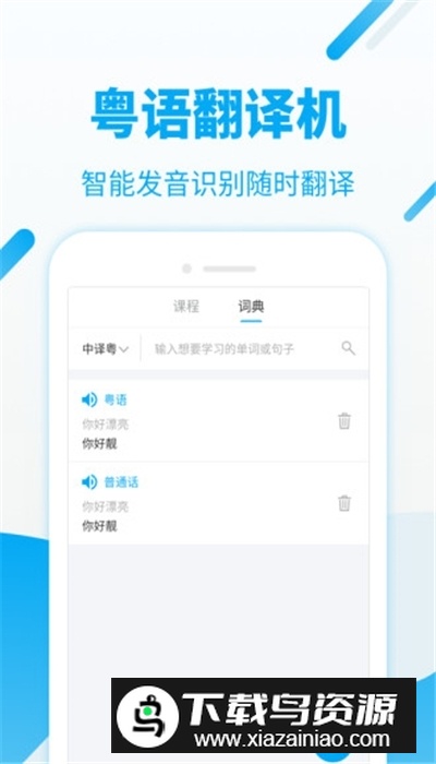 粤语u学院2025最新免费版截图3