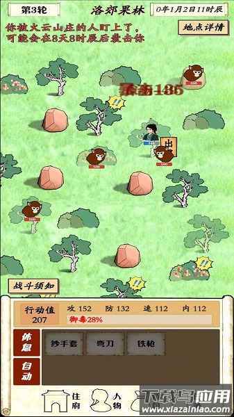 自由侠客录无限修为版最新版截图2