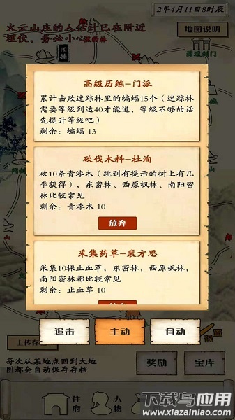 自由侠客录无限修为版最新版截图3