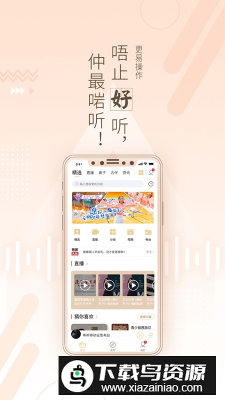 粤听广东广播电视台官方app客户端截图2