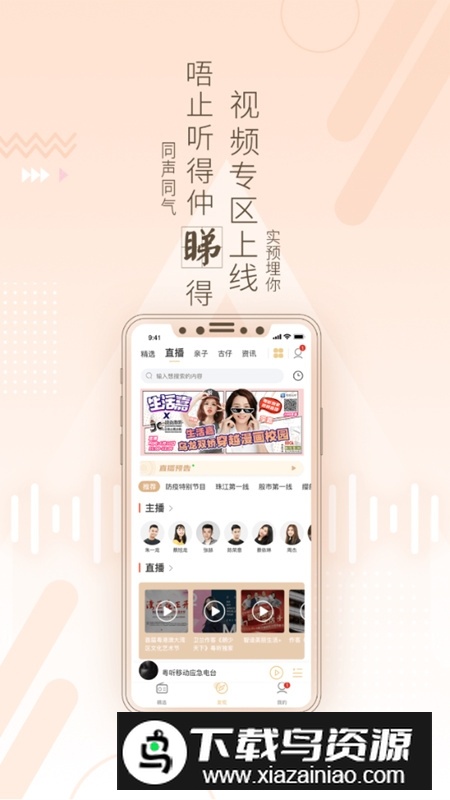 粤听广东广播电视台官方app客户端截图3