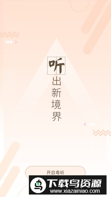 粤听广东广播电视台官方app客户端截图4