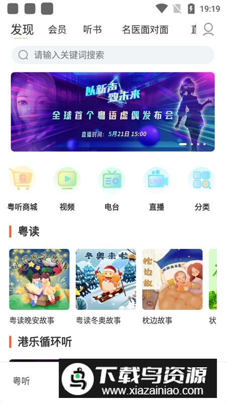 粤听广东广播电视台官方app客户端截图5