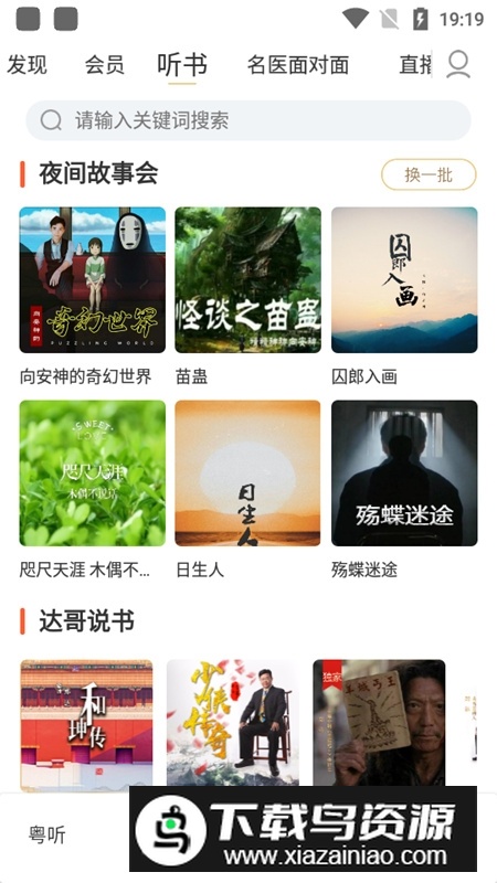 粤听广东广播电视台官方app客户端截图6