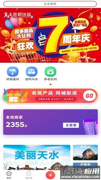 乐享天水手机版