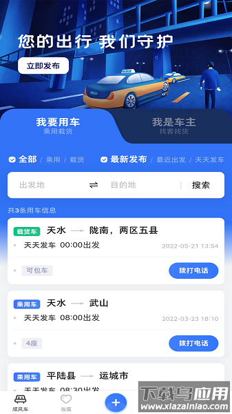 乐享天水官方版截图1