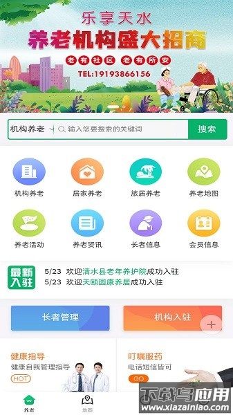 乐享天水官方版截图3
