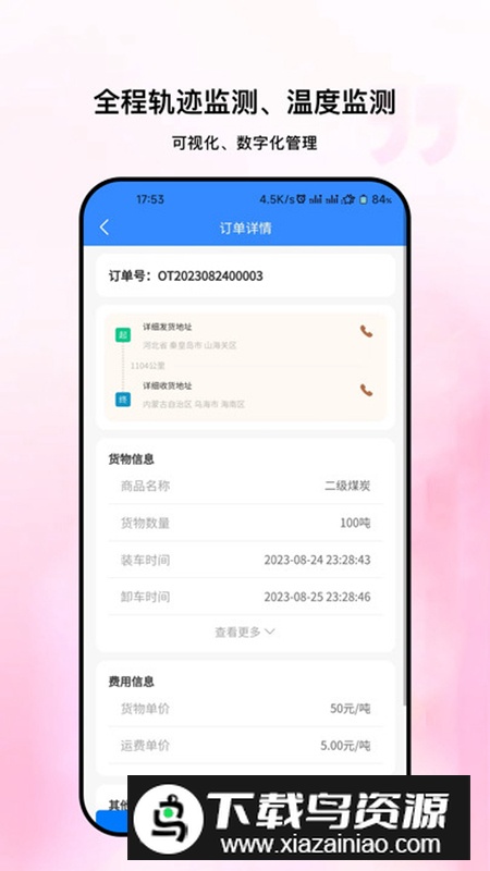 粤十承运商软件官方版截图3
