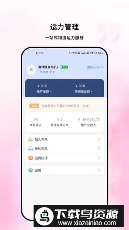 粤十承运商软件官方版截图4