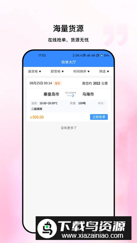粤十承运商软件官方版截图5