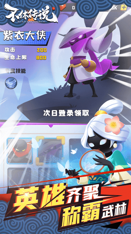 不休传说破解手机版最新版截图3