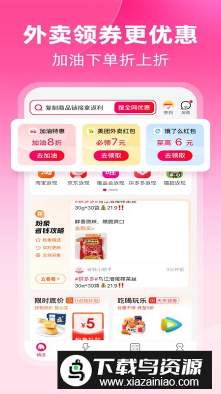 粉象生活APP官方最新版截图3