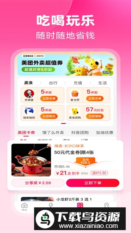 粉象生活APP官方最新版截图5