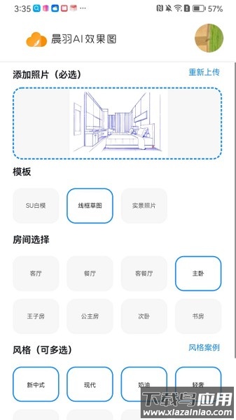 ai效果图软件截图1