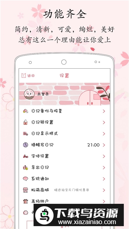 粉萌日记app安卓版本截图2